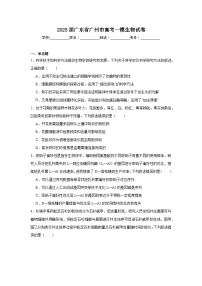 2025届广东省广州市高考一模生物试卷（附答案解析）