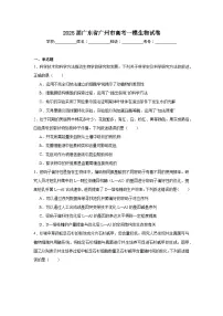 2025届广东省广州市高考一模生物试卷（附答案解析）