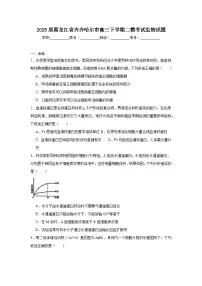 2025届黑龙江省齐齐哈尔市高三下学期二模考试生物试题（无答案解析）
