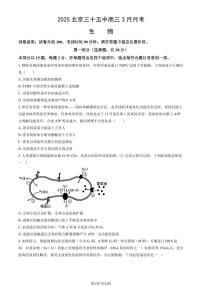 2025北京三十五中高三(下)3月月考生物试卷（教师版）