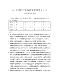 云南省三校2025届高三下学期3月高考备考实用性联考卷七生物试题（PDF版附解析）