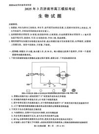 山东省济南市2025届高三高考模拟第一次模拟-生物试题+答案