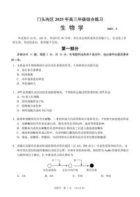 2025届北京市门头沟区一模高三年级综合练习 生物试题+答案