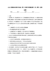 2025届湖南省郴州市高三第三次教学质量监测（市三模）生物试题（无答案）