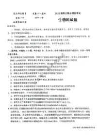 吉林省长春市东北师范大学附属中学等五校2024-2025学年高三上学期期末考试生物+答案