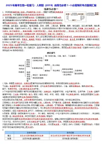 2025年高考生物一轮复习：人教版（2019）选择性必修1~3必背知识考点提纲汇编 学案