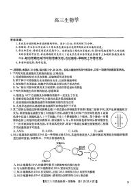 九师联盟2025届高三下学期高考质量检测生物试题