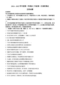 江苏省淮安市2024-2025学年高三上学期第一次调研测试 生物 含答案