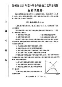 郑州市2025年高中毕业年级第二次质量预测生物试卷（附参考答案）