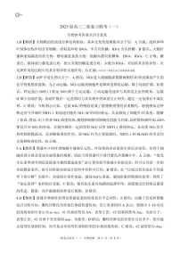 2025年百师联盟高三下学期3月生物试题及答案
