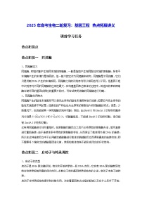 2025年高考生物二轮复习：基因工程 热点拓展讲义