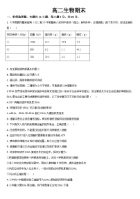 吉林省通化市梅河口市第五中学2023-2024学年高二下学期7月期末生物试题