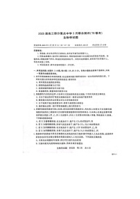 2025届八省八校T8联考高三下3月联合测评生物试卷含答案（河北版）