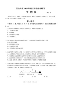2025北京门头沟高三一模生物试题及答案
