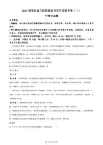 2024届贵州省六校联盟高三上实用性联考卷（一）生物试题（含答案）
