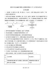 重庆市西南大学附属中学2024-2025学年高三下学期3月月考生物试卷（Word版附解析）