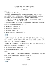 浙江省强基联盟2024-2025学年高三下学期2月联考生物试卷（Word版附解析）