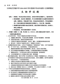 吉林省吉林市2025届高三高考模拟第三次模拟-生物试题+答案