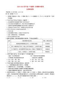 福建省厦泉五校联考2023_2024学年高一生物下学期4月期中试题
