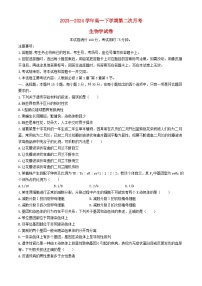 河南省2023_2024学年高一生物下学期4月期中试题含解析