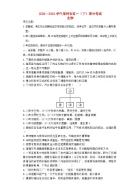 河南省郑州市2023_2024学年高一生物下学期4月期中试题含解析