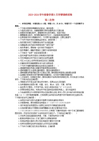 江苏省江阴市2023_2024学年高二生物下学期3月阶段检测试题