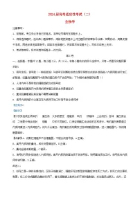 湖南省长沙市2023_2024学年高三生物下学期二模试题含解析