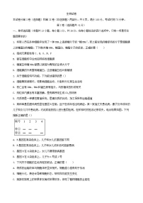 河北省衡水市部分高中2024届高三河北省衡水市部分高中2024届高三下学期一模试题生物含解析下学期一模试题含解析
