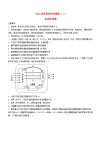 湖南省长沙市2024届高三生物下学期二模试题1含解析