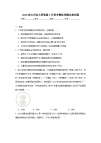 2025届江西省高考九师联盟3月联考模拟预测生物试题（无答案）