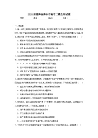 2025届青海省海东市高考二模生物试题（附答案解析）