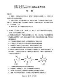 海南省海南中学等四校2024-2025学年高三下学期3月联考生物试题（含答案）