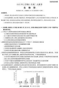 湖南省天壹名校联盟2024-2025学年高二下学期3月大联考生物试卷（扫描版附解析）