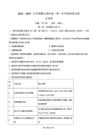 湖南省长沙市麓山国际实验学校2024-2025学年高一下学期3月月考生物试题（Word版附解析）