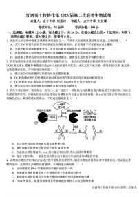 2025年江西十校高考二模生物试题及答案