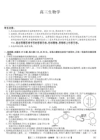 2025九师联盟高三下学期3月生物试题及答案