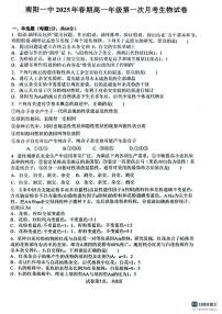 河南省南阳市第一中学校2024-2025学年高一下学期第一次月考生物试卷
