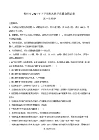 湖南省郴州市2024—2025学年高一上学期期末考试生物试题（原卷版）