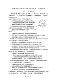 江苏省南京市六校联合体2024-2025学年高二下学期3月调研测试生物试卷（Word版附答案）
