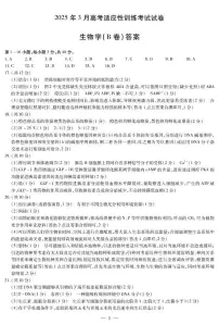 2025届山西省晋中市高三下学期适应性训练考试（二模）生物学试题（含答案）