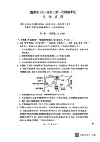 江西省鹰潭市2024-2025学年高三下学期第一次模拟考试生物试题（含答案）