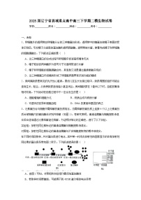 2025届辽宁省县域重点高中高三下学期二模生物试卷（无答案）