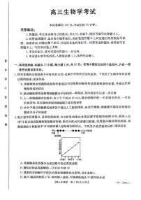 2024届河北省高三上学期12月期末考试-生物试题（含答案）