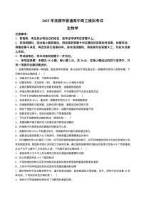 辽宁省抚顺市2024-2025学年高三下学期3月模拟考试生物试卷（含答案）