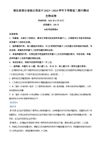 湖北省武汉市七校2023-2024学年高二下学期4月期中考试生物试题  含解析