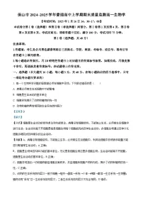 云南省保山市2024-2025学年高一上学期期末考试 生物 含解析