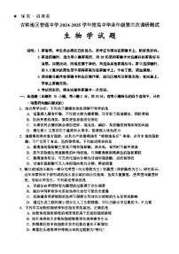 吉林省吉林市2024-2025学年高三下学期3月三模试题 生物 含答案