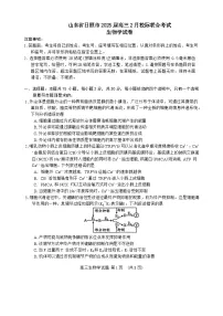 山东省日照市2025届高三下学期校际联合考试（一模） 生物 含答案