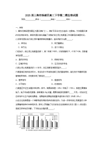 2025届上海市杨浦区高三下学期二模生物试题（无答案）