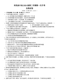 四川省南充市高级中学2024-2025学年高一下学期4月考生物试题（Word版附答案）